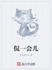 侃一會兒