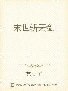 末世斬天劍
