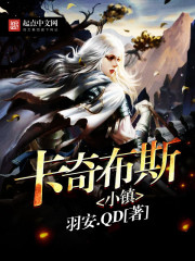 卡奇布斯小鎮