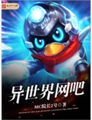 異世界網吧 異世界網吧