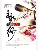 四時令之玉水明紗