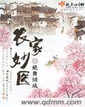 農家妙醫