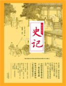 史記
