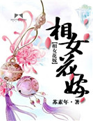相女花嫁