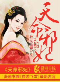 天命禍國：邪妃霸寵
