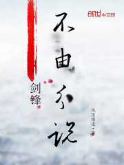 不由分說之劍鋒