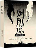 陰陽說