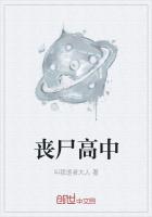喪屍高中