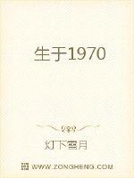 生於1970