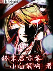 終末啟示錄