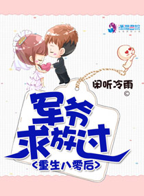 重生八零後：軍婚限量寵