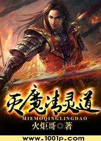 滅魔清靈道