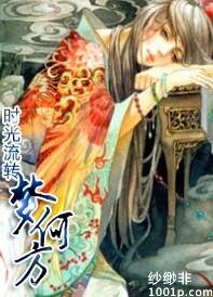 時光流轉：夢何方