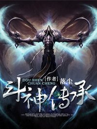 鬥神傳承