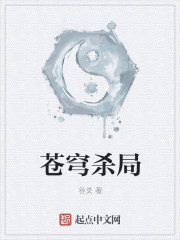 蒼穹殺局