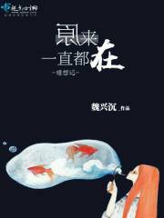 臆想記原來一直都在