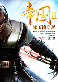 帝國2