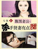 腹黑老公：殺手賢妻有點甜