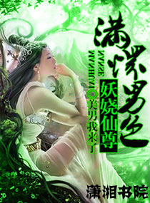 至尊傾城：妖嬈仙尊