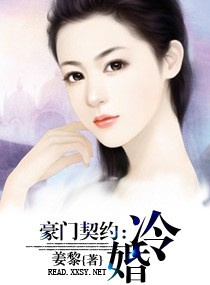 豪門契約-冷婚