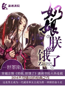 奶娘朕餓了