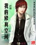 我的修真空間 我的修真空間