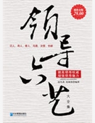 領導六藝（大全集）