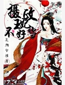 攝政王妃不好當