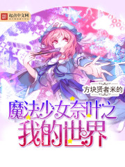 魔炮之奈雅
