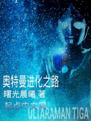 奧特曼進化之路