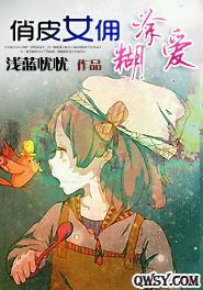 俏皮女傭糊塗愛