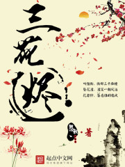 三花燼