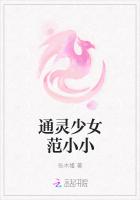 通靈少女範小小