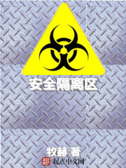 病毒隔離區