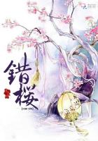 錯櫻