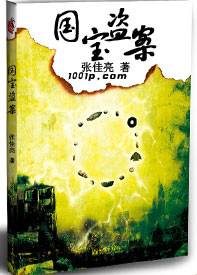 國寶盜案