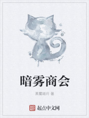 暗霧商會