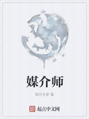 媒介師