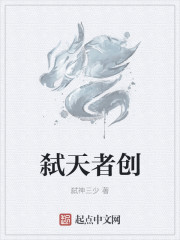 弑天者創