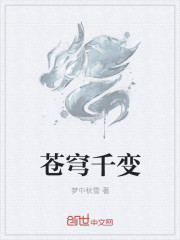 蒼穹千變