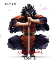 火影之宇智波的拐點