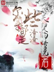爾等都是些渣渣