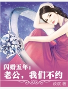 老公，我們不約！