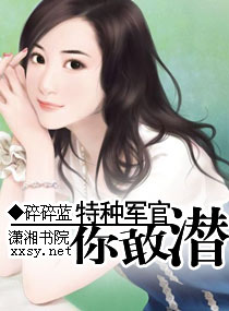 特種軍官，你敢潛？