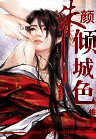 朱顏傾城色 朱顏傾城色