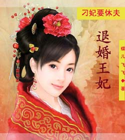 小姐要退婚：刁蠻王妃
