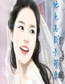 絕色總裁呆萌妻