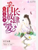 軍婚太纏人：首長，放肆愛