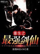 重生之最強劍仙 重生之最強劍仙