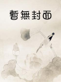 重生虐戀：禍亂紅顏